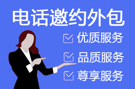 南昌电销外包服务